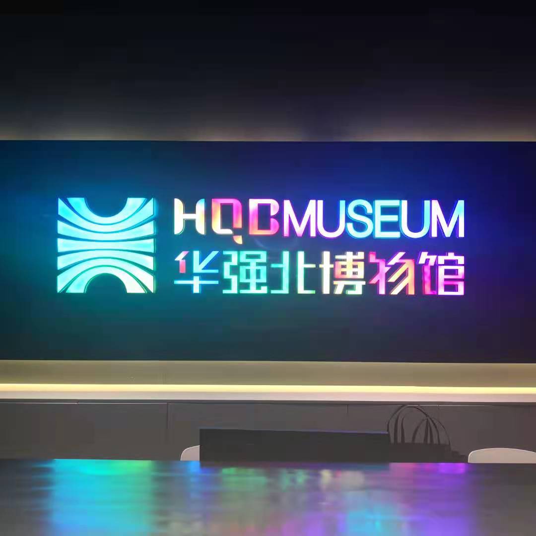 “中國電子第一街”華強北博物館今日開館 “人文、科技、時尚、互動”四大核心元素打造“不一樣的博物館”插圖(12) 微信圖片_20201230125205.jpg