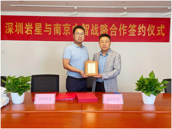深圳巖星與南京中智簽署戰(zhàn)略合作協(xié)議插圖(2) 深圳巖星與南京中智簽署戰(zhàn)略合作協(xié)議插圖(2)