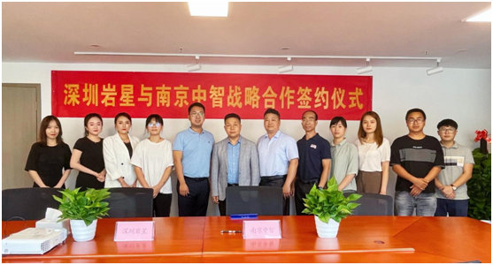 深圳巖星與南京中智簽署戰(zhàn)略合作協(xié)議插圖(3) 深圳巖星與南京中智簽署戰(zhàn)略合作協(xié)議插圖(3)
