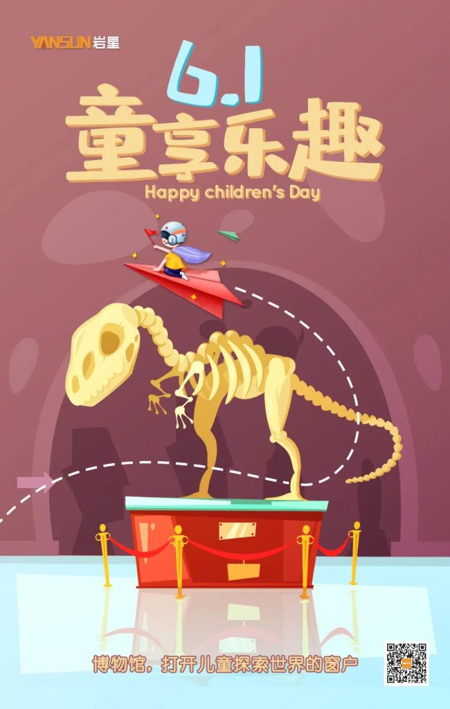 巖星特刊 | 以兒童的視角看博物館,解鎖新玩法插圖 巖星特刊 | 以兒童的視角看博物館,解鎖新玩法插圖