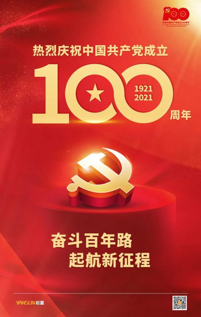 巖星之聲 | 百年征途風雨兼程,九萬里風鵬正舉!插圖 巖星之聲 | 百年征途風雨兼程,九萬里風鵬正舉!插圖