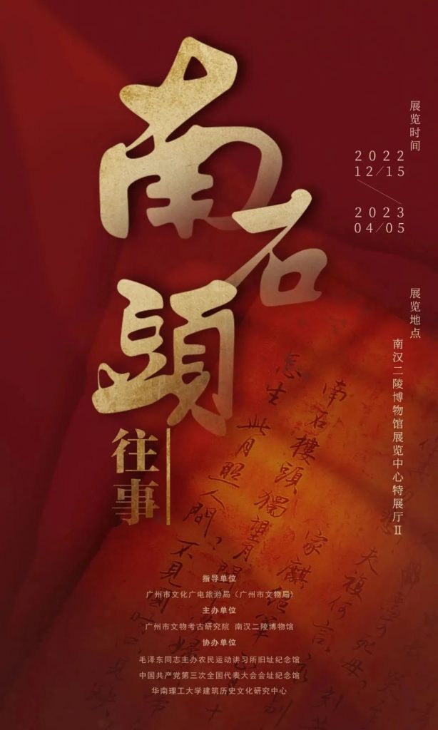 穿越時(shí)空,回望歷史——“南石頭往事”展覽開(kāi)幕!插圖 穿越時(shí)空,回望歷史——“南石頭往事”展覽開(kāi)幕!插圖